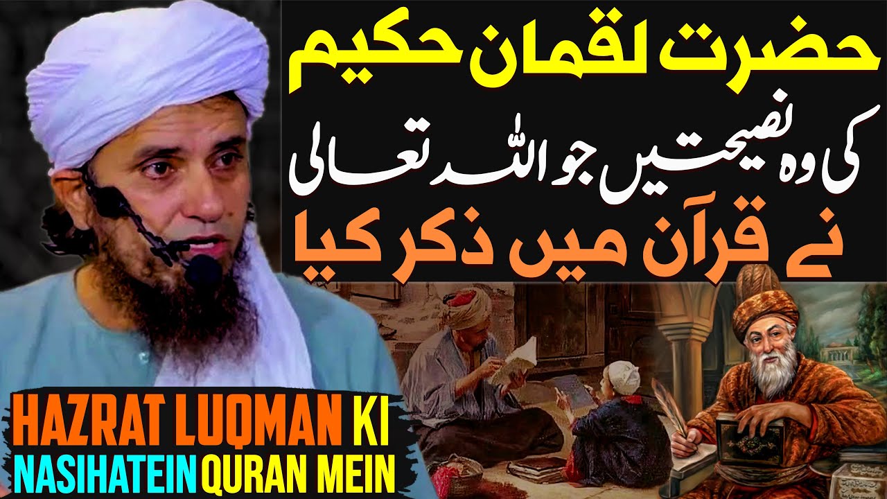 Quran Mein Hazrat Hakeem Luqman Ki Nasihatein | Mufti Tariq Masood Special | Luqman In Quran | Bayan